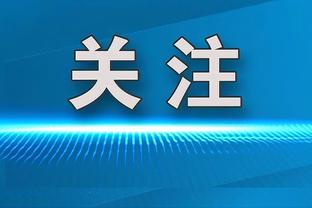 瓦拉内重回首发数据：4次解围，1次拦截，传球成功率93%